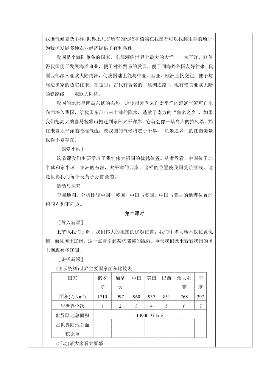 《课堂导练5+1》人教版地理八年级上册导学案 1.1疆域_第3页