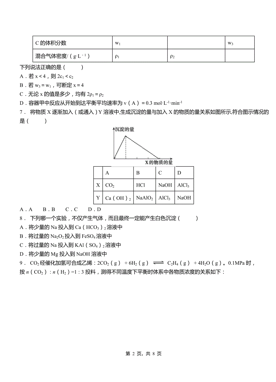 宿松县高级中学2018-2019学年高二9月月考化学试题解析_第2页