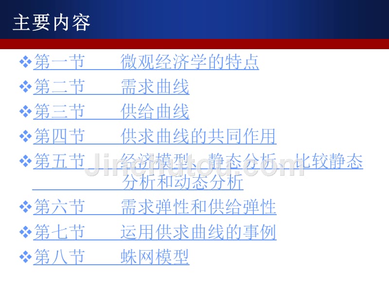 西方经济学和官方版高鸿业_第4页