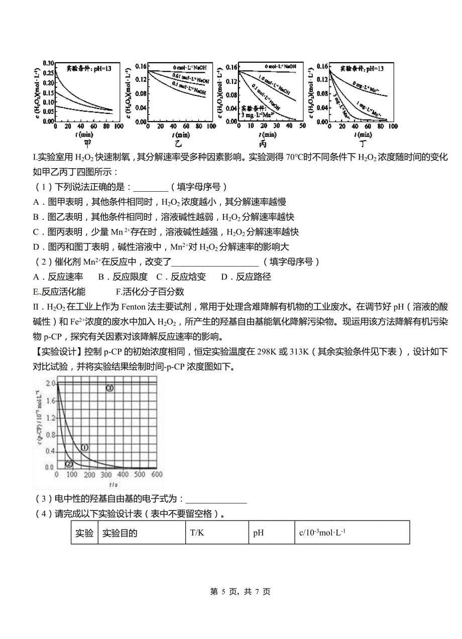 宁江区高中2018-2019学年高二9月月考化学试题解析_第5页