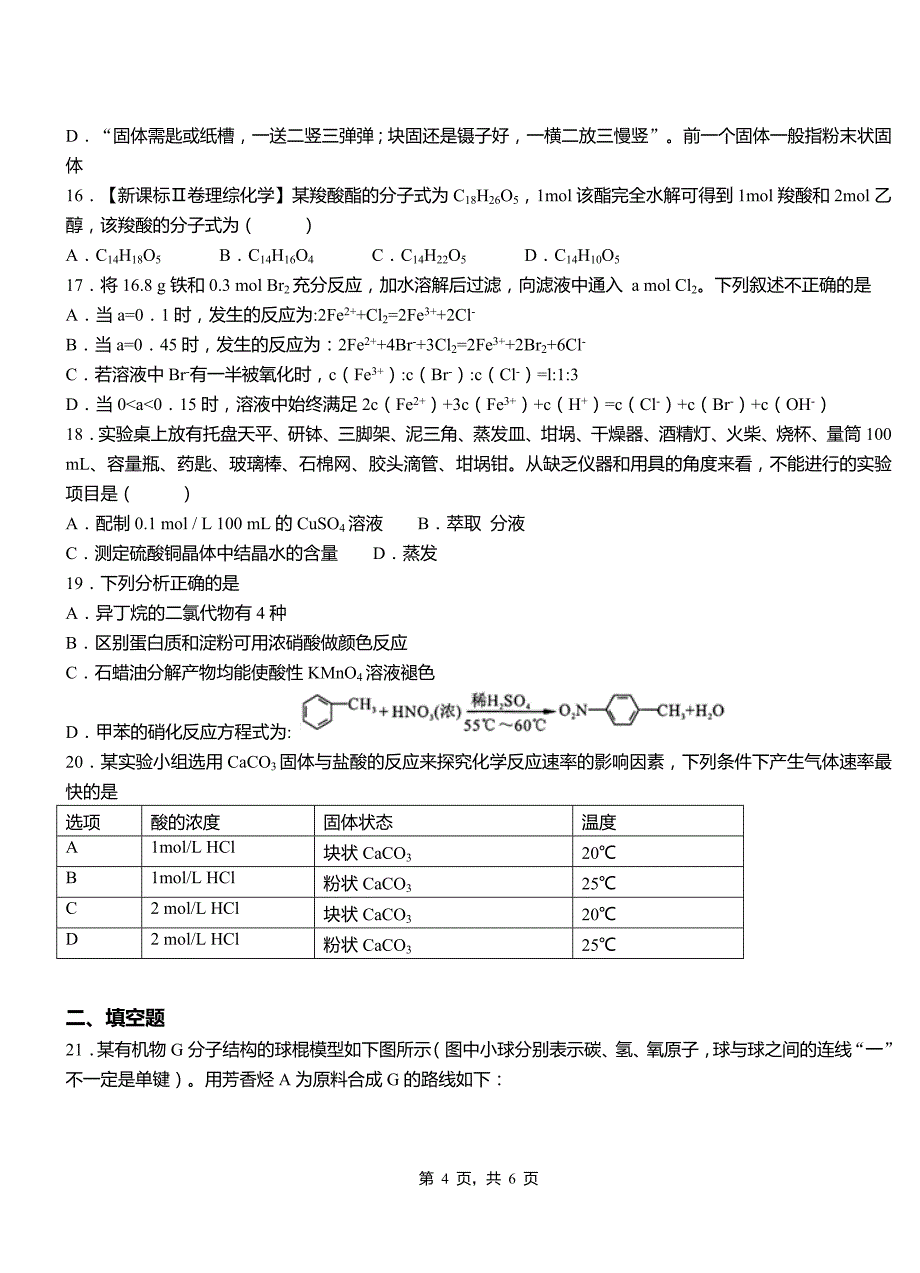 孝感市高级中学2018-2019学年高二9月月考化学试题解析_第4页