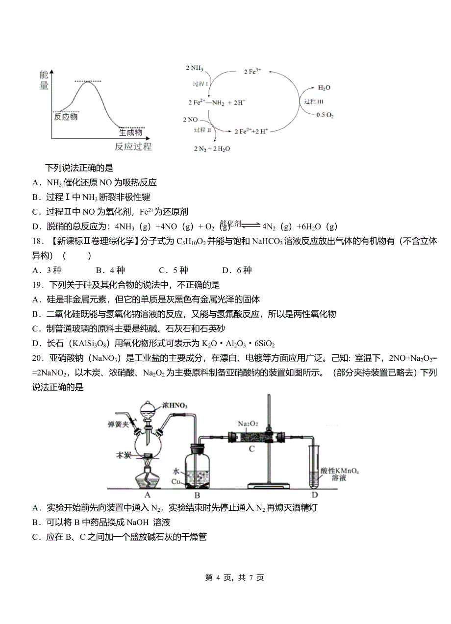 临泽县高中2018-2019学年高二9月月考化学试题解析_第4页