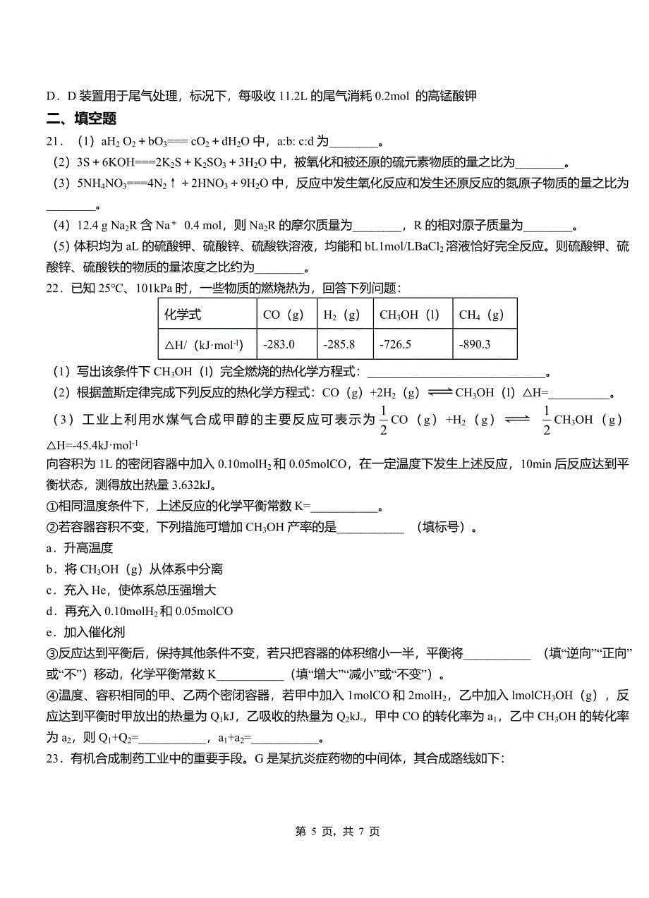 临泽县高中2018-2019学年高二9月月考化学试题解析_第5页