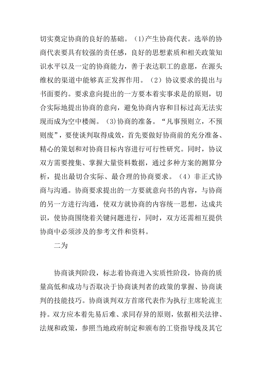 企业与员工互利共赢经验交流材料.doc_第4页