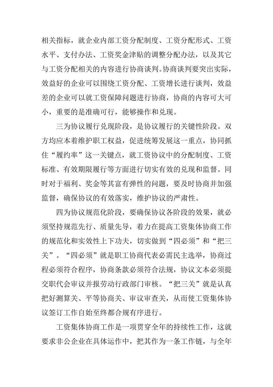 企业与员工互利共赢经验交流材料.doc_第5页