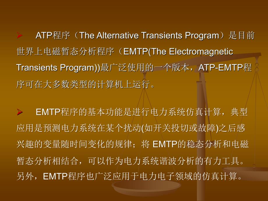 《atpemtp简单介绍》ppt课件_第2页