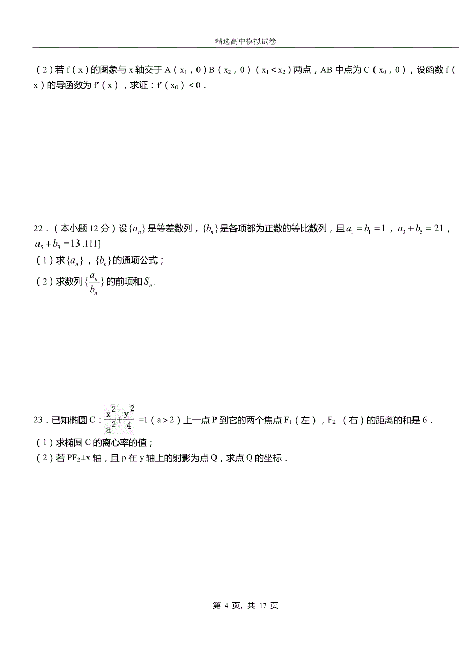 滨州市民族中学2018-2019学年上学期高二数学12月月考试题含解析_第4页