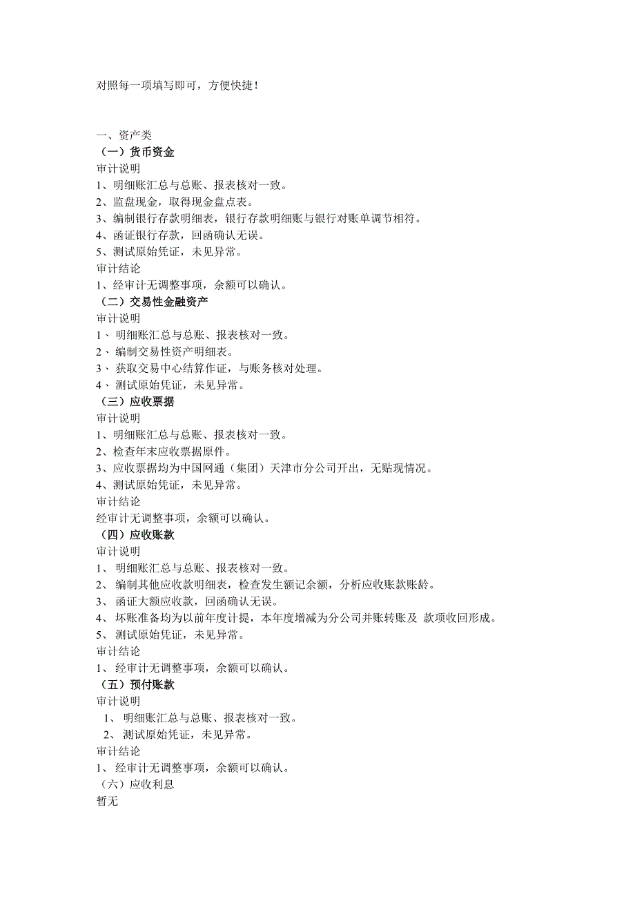 审计说明大汇总_第1页