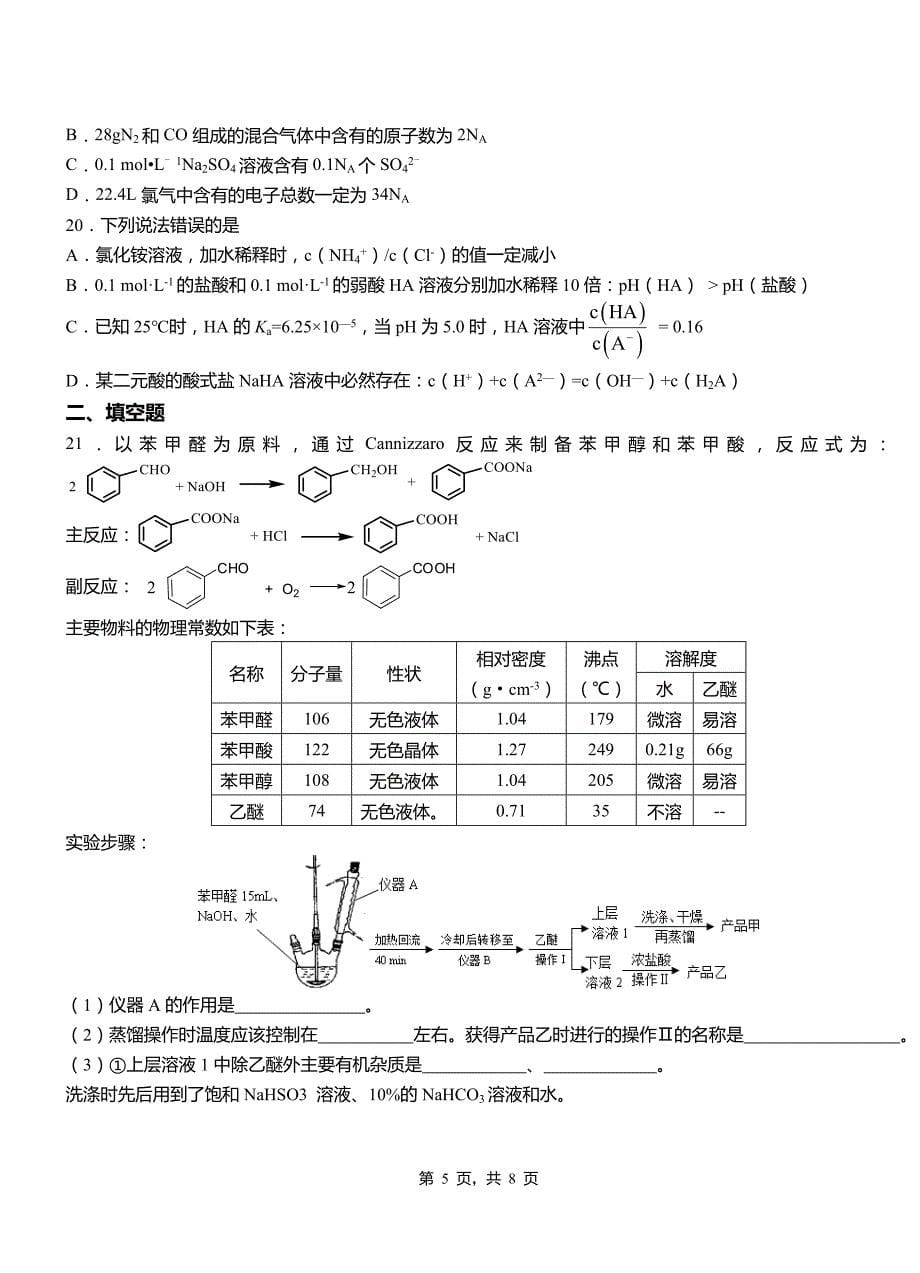 两当县第四中学2018-2019学年上学期高二期中化学模拟题_第5页