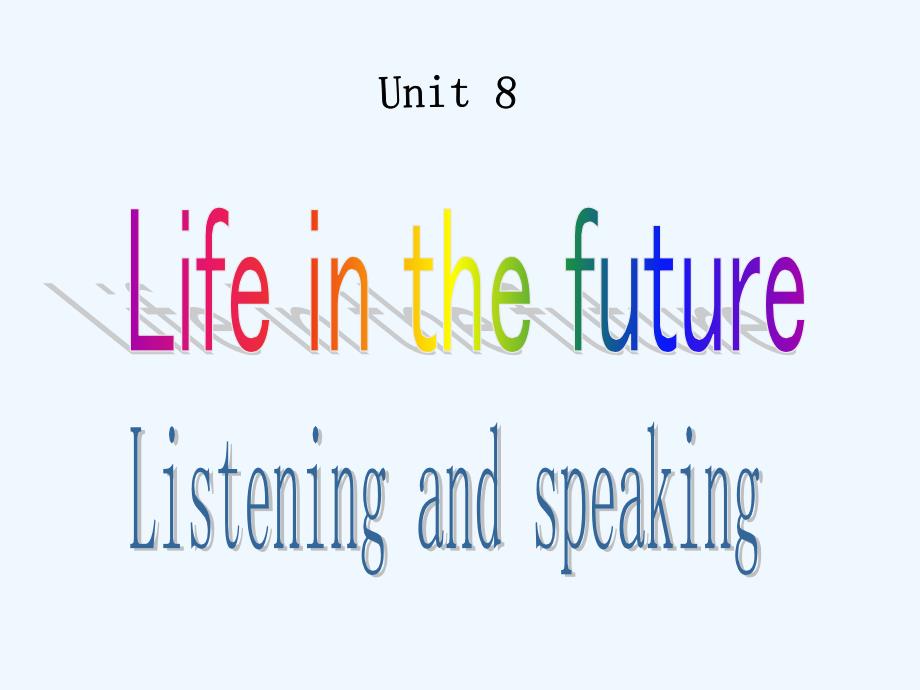 牛津深圳版英语八下unit 8《life in the future》（listening and speaking）ppt课件_第1页