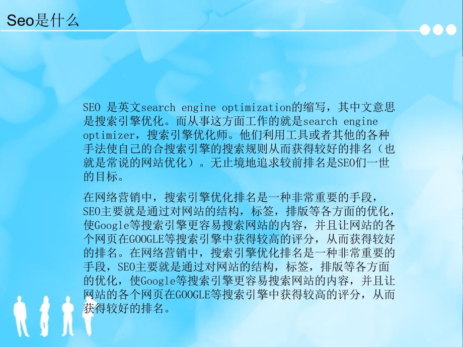 《seo新手学习资料》ppt课件_第2页