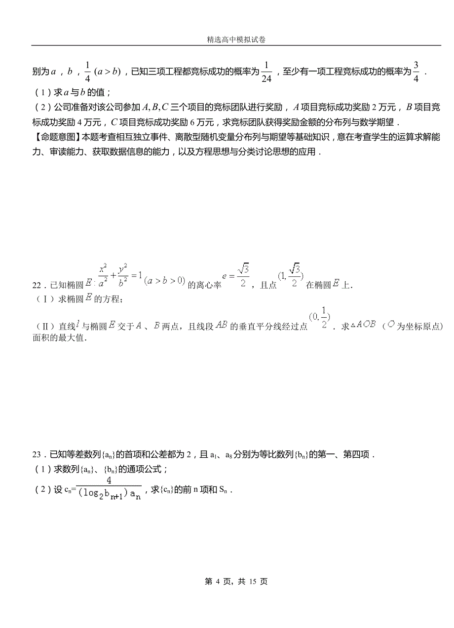 金秀瑶族自治县二中2018-2019学年上学期高二数学12月月考试题含解析_第4页