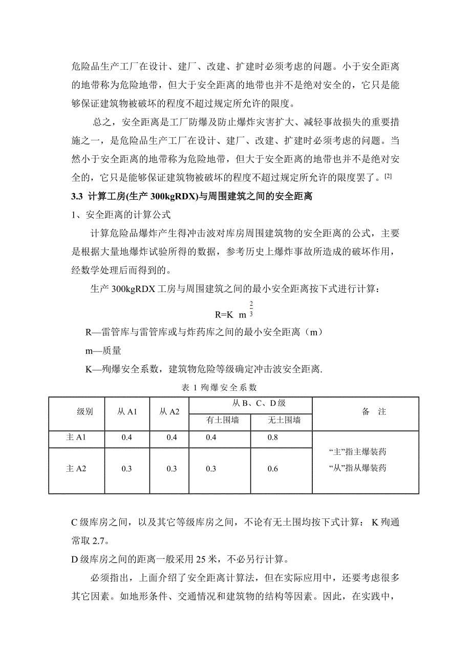 标准封闭式防护土堤设计说明书（一）_第5页