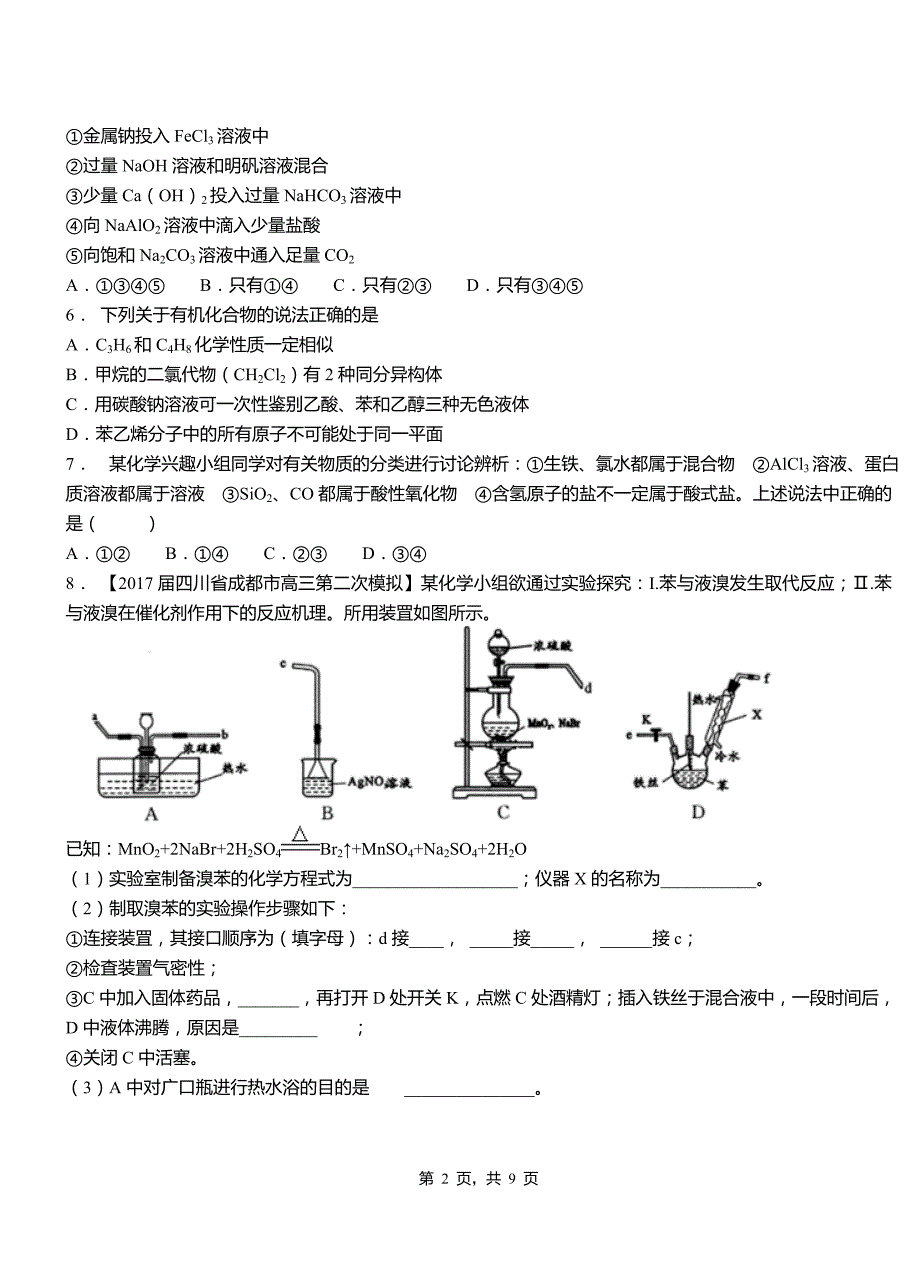 历下区第四高级中学2018-2019学年上学期高二期中化学模拟题_第2页