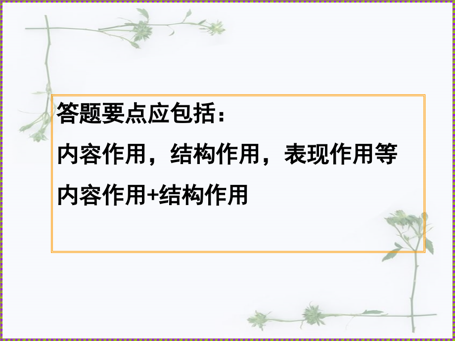 分析文章结构把握文章思路1_第4页