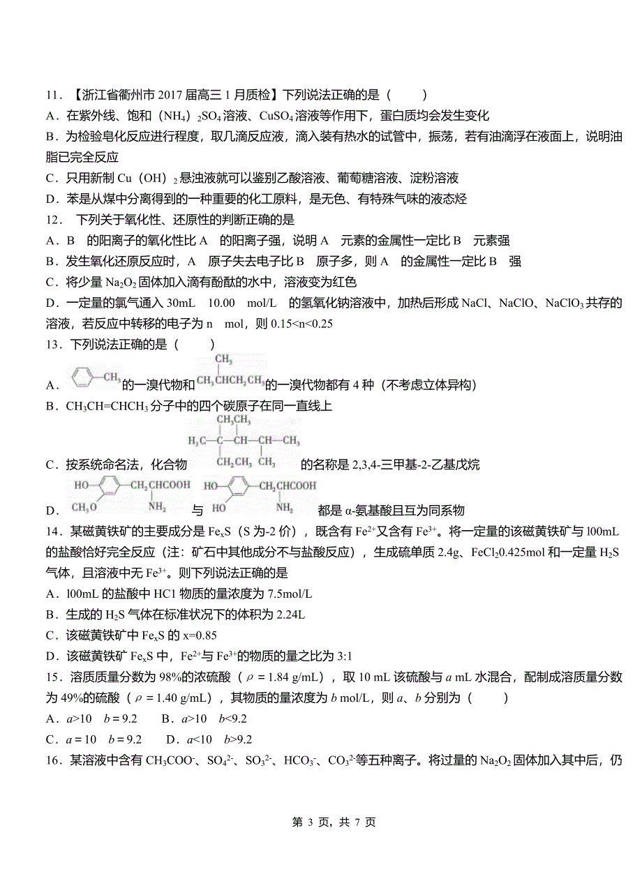 清河县第四中学校2018-2019学年上学期高二期中化学模拟题_第3页