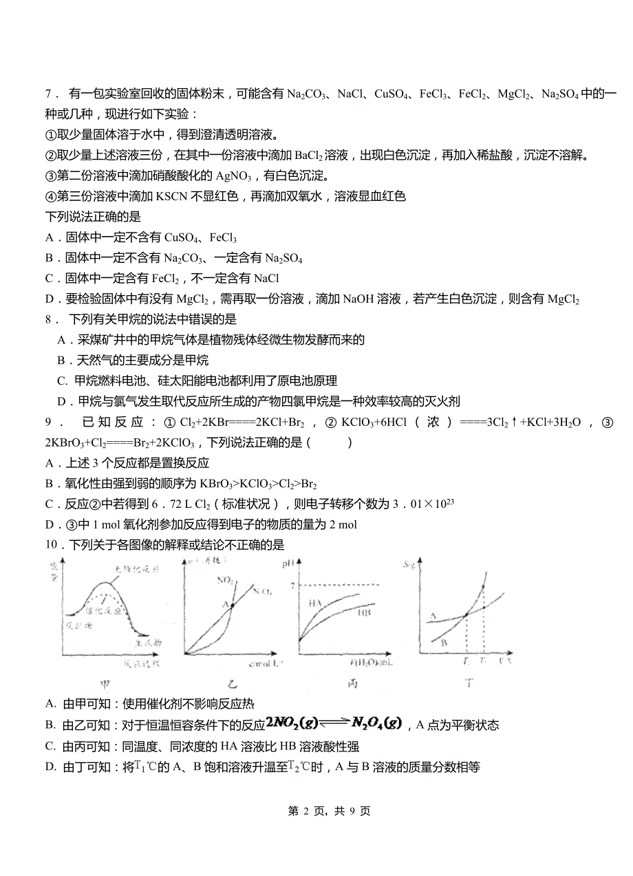 中牟县第四中学校2018-2019学年上学期高二期中化学模拟题_第2页