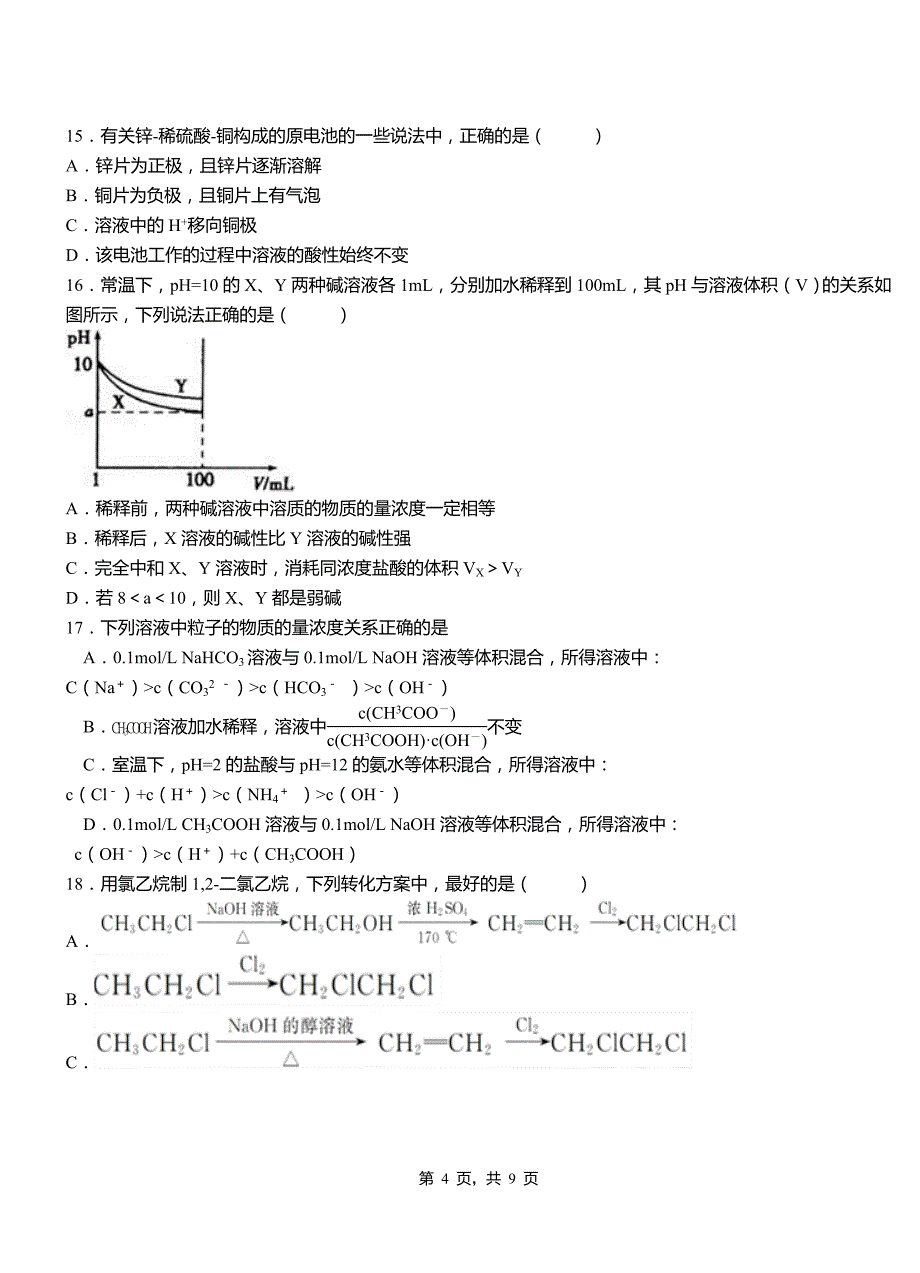 中牟县第四中学校2018-2019学年上学期高二期中化学模拟题_第4页