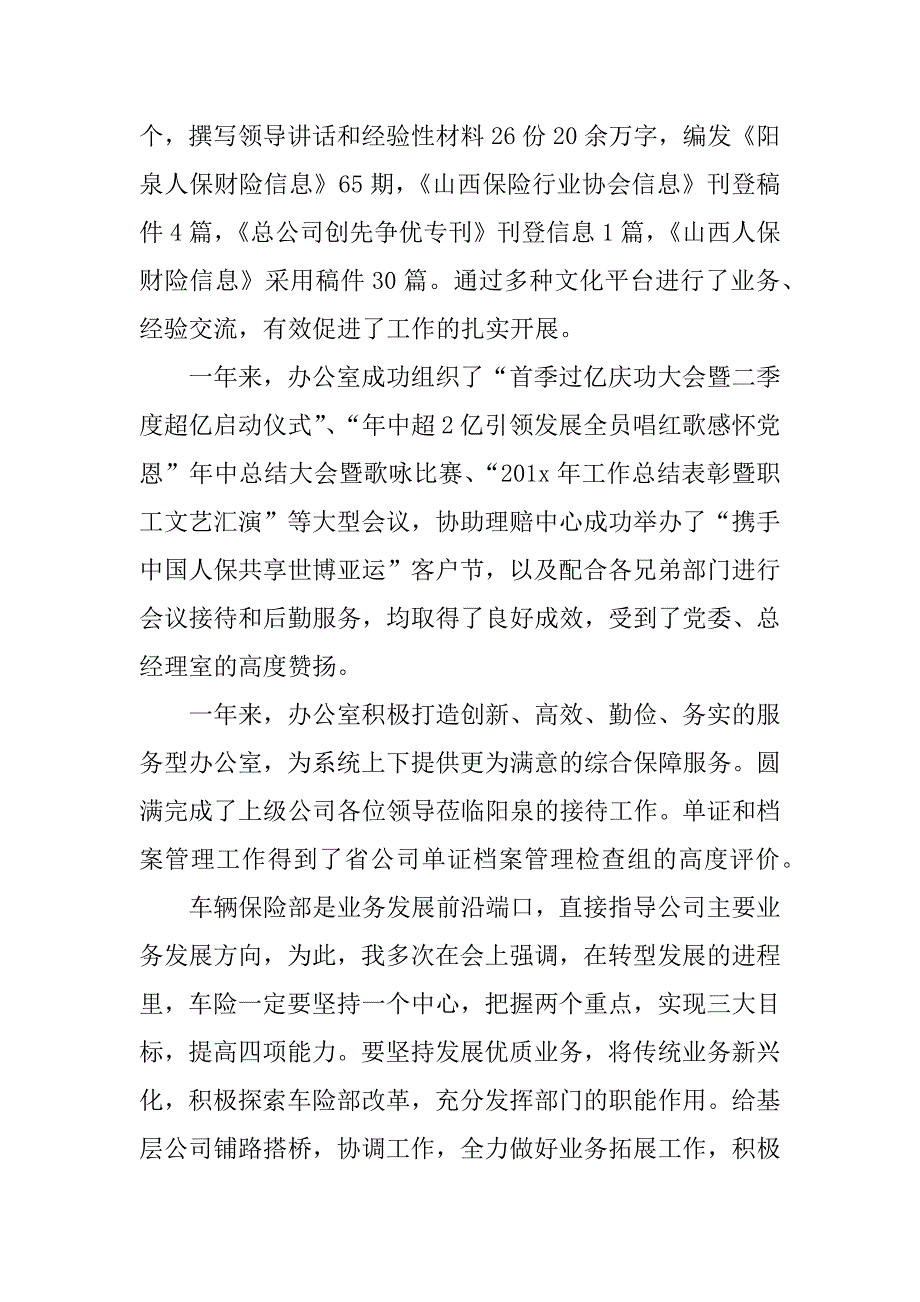 保险公司工作总结精编.doc_第3页