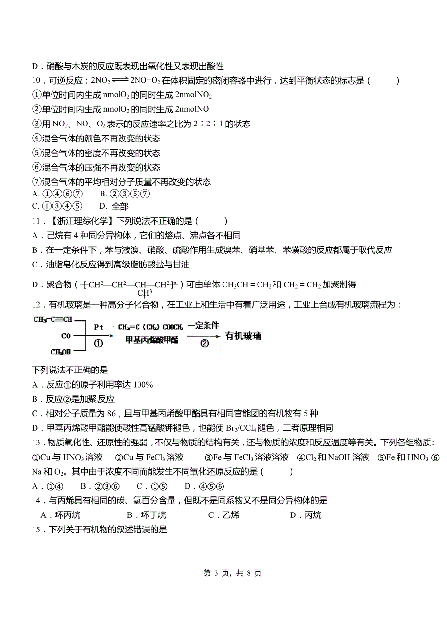 南昌市第四中学校2018-2019学年上学期高二期中化学模拟题_第3页