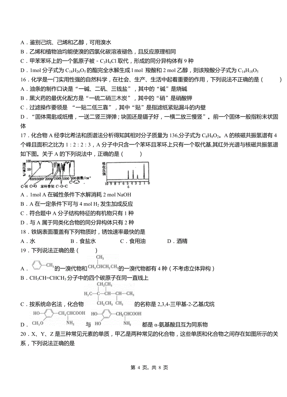 南昌市第四中学校2018-2019学年上学期高二期中化学模拟题_第4页