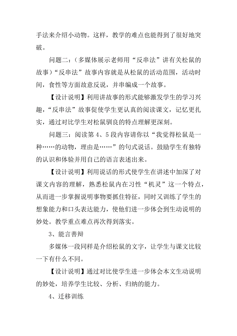 人教版小学五年级语文上册《松鼠》说课稿说课设计.doc_第4页