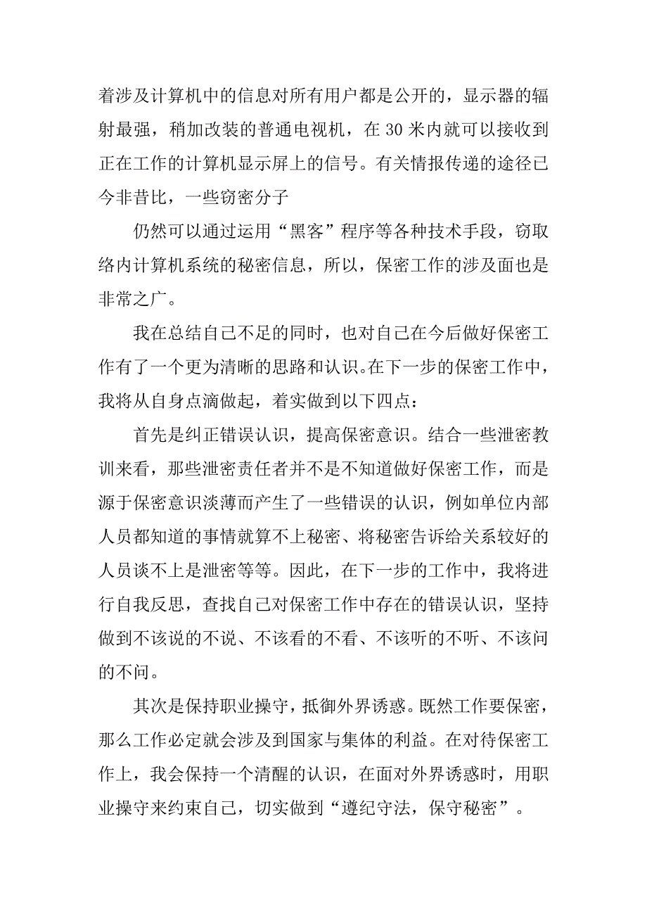 保密学习心得体会.doc_第2页