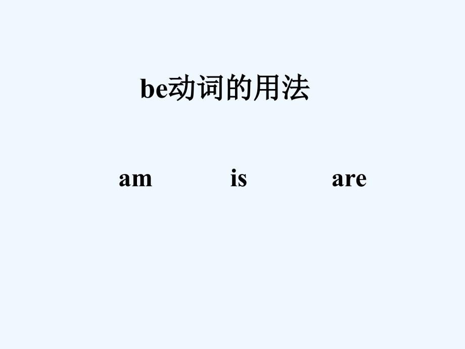 牛津译林版七年级上册unit 1《this is me》（grammar）课件_第2页