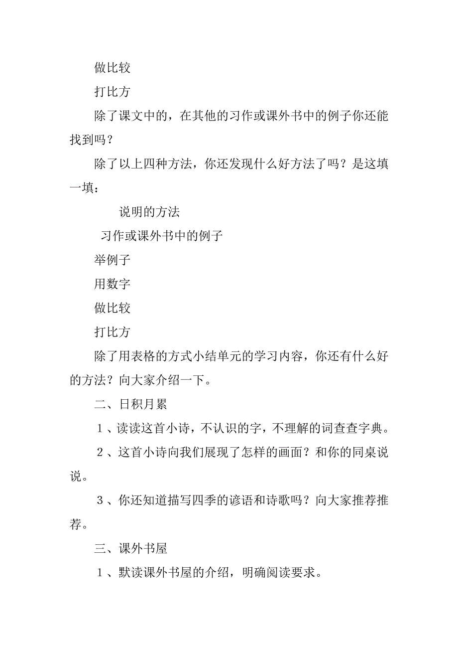 五年级语文上册《回顾拓展三》教学设计课堂实录教学反思.doc_第2页