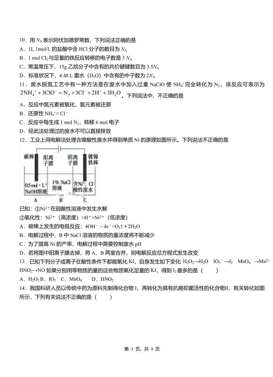 临渭区第四中学2018-2019学年上学期高二期中化学模拟题_第3页