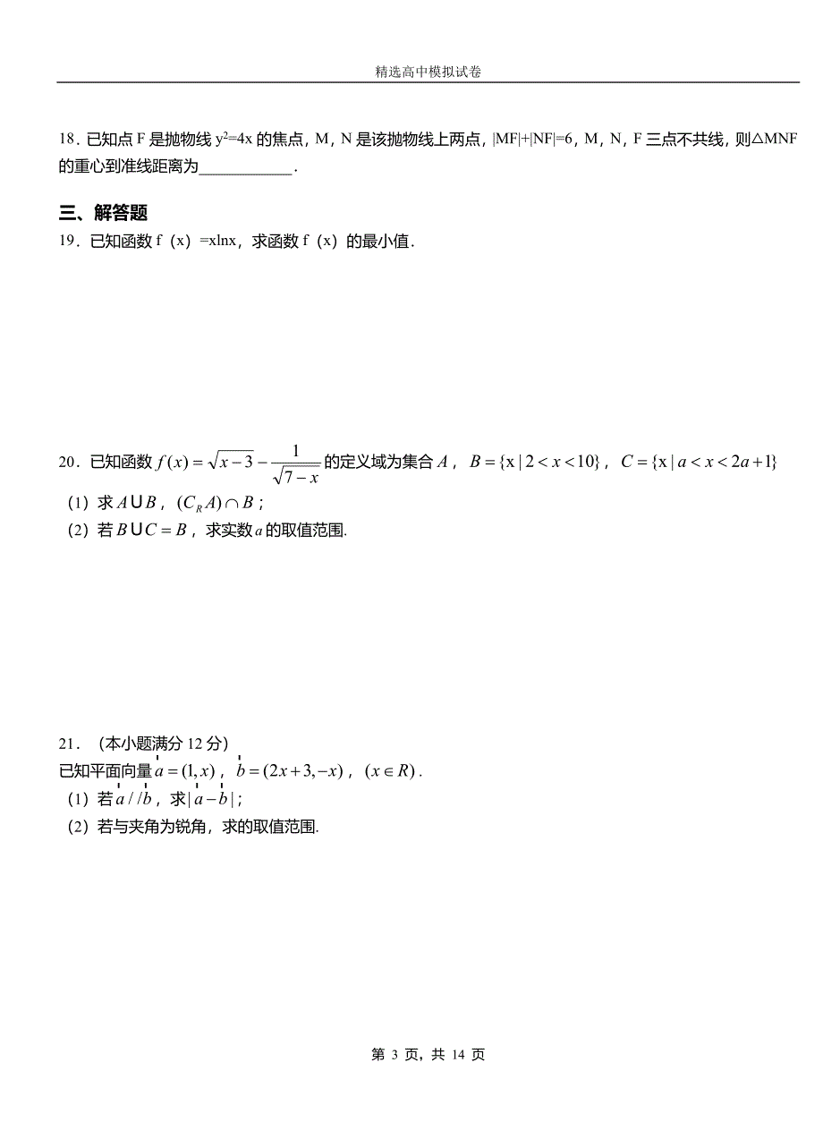 绛县二中2018-2019学年上学期高二数学12月月考试题含解析_第3页