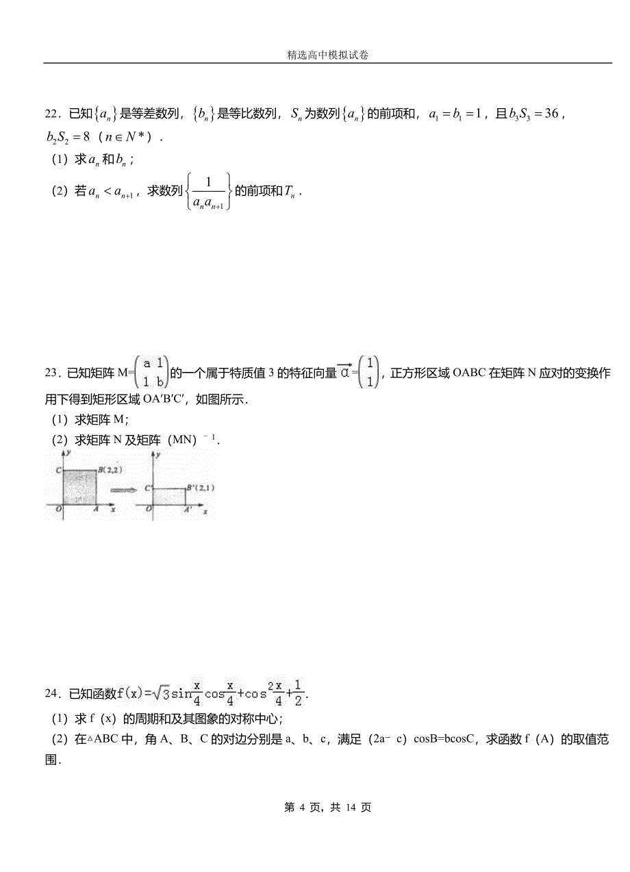 绛县二中2018-2019学年上学期高二数学12月月考试题含解析_第4页