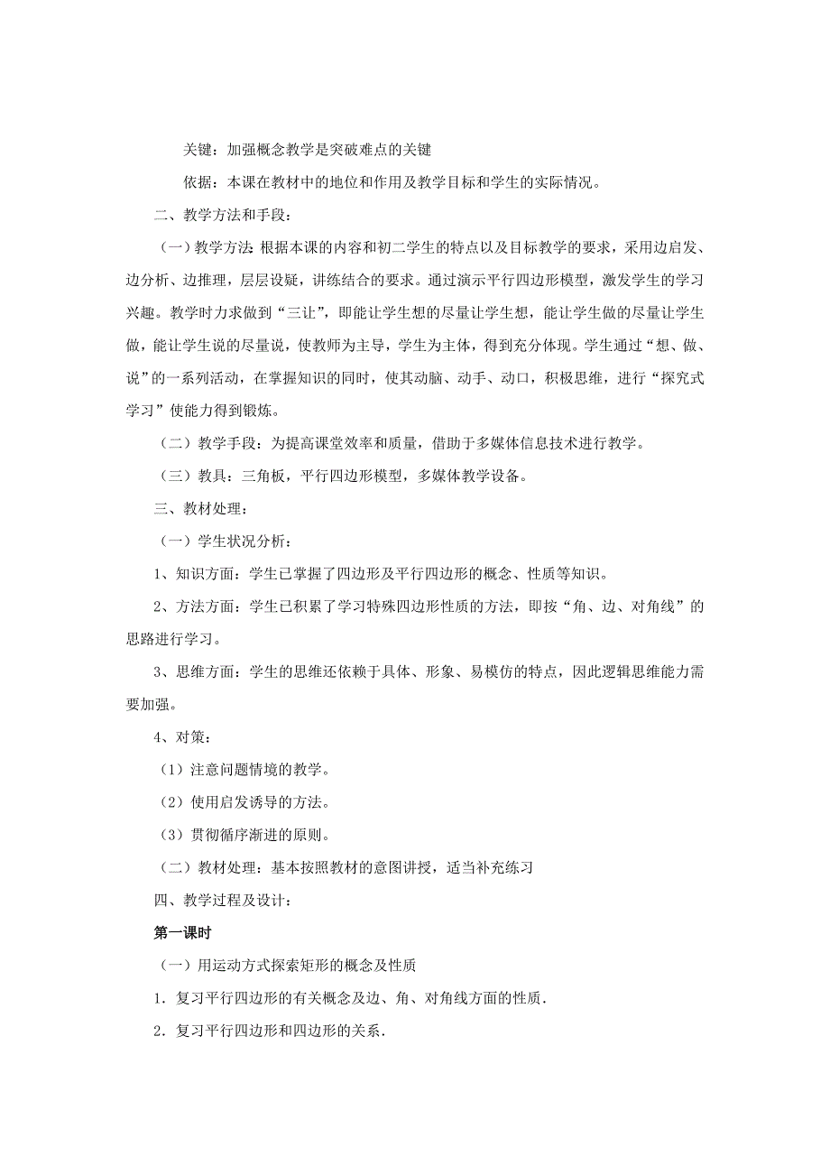 《畅优新课堂》沪科版八年级数学下册教案：19.3 《矩形 菱形 正方形》word教案_第2页