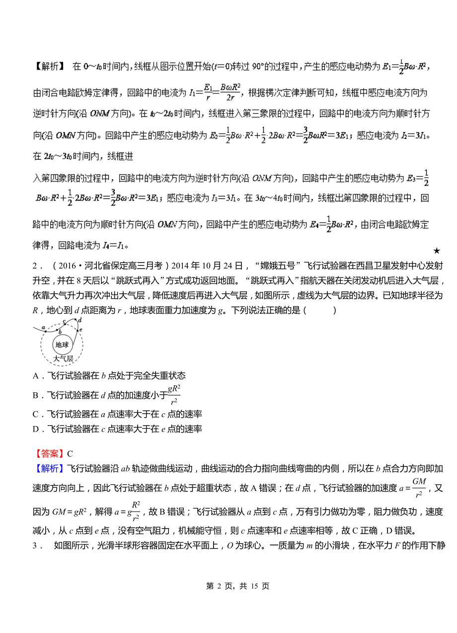 龙湖区高中2018-2019学年高二上学期第三次月考试卷物理_第2页