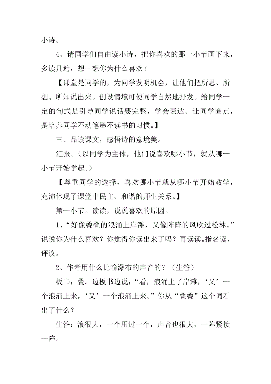 二年级下册《瀑布》教学设计和教学反思3篇.doc_第4页