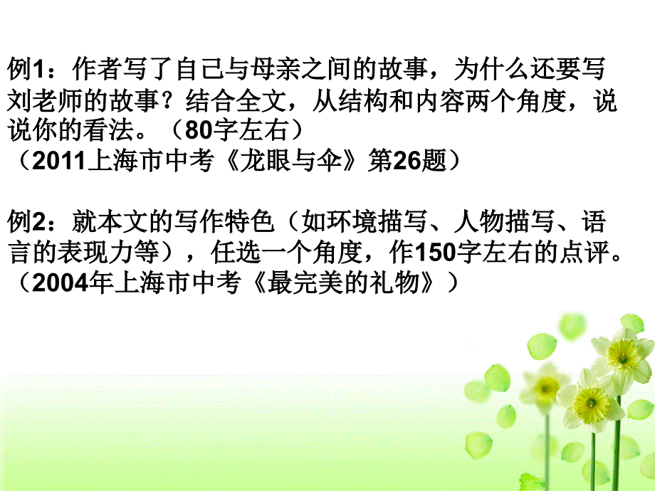 考试目标能依据文意对文章的思想内容表达方式_第3页