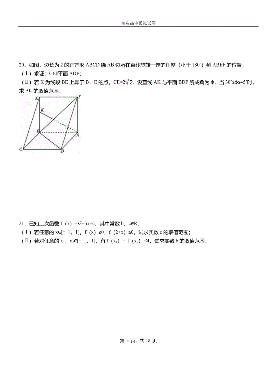 赫章县民族中学2018-2019学年上学期高二数学12月月考试题含解析_第4页