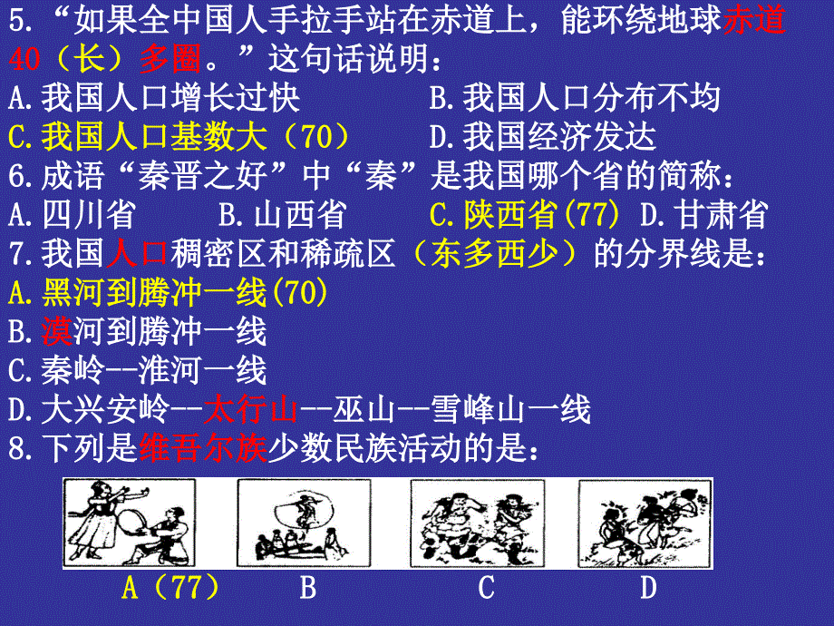 《地理期中学情分析》ppt课件_第3页