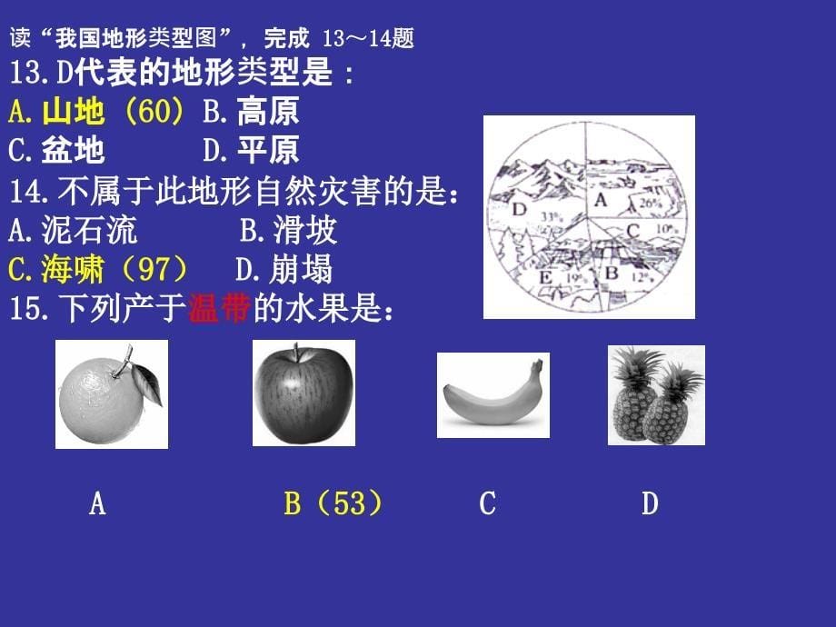 《地理期中学情分析》ppt课件_第5页