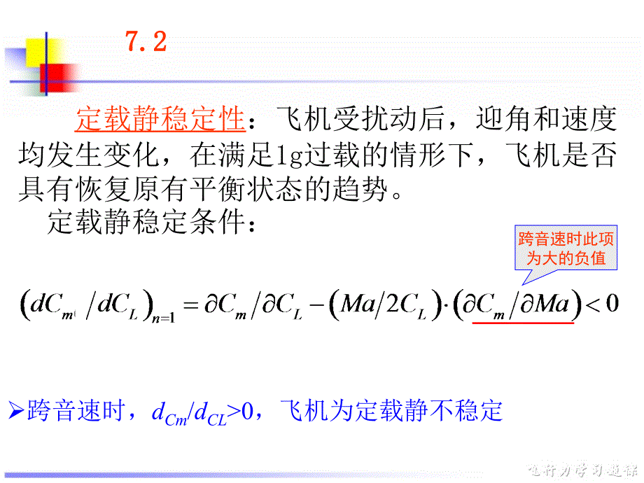 航空飞行器飞行动力学部分课后习题答案7-8单元_第3页