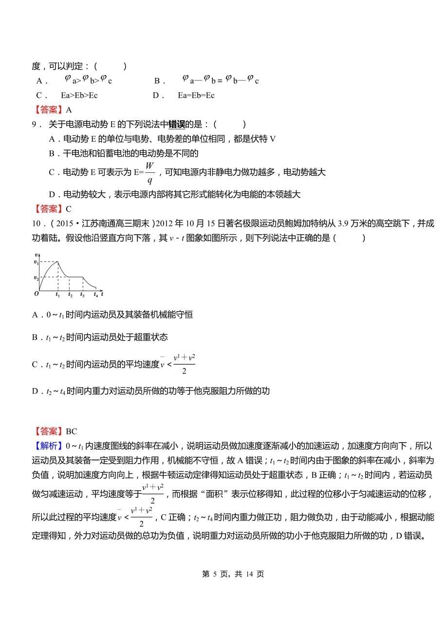 龙华区高中2018-2019学年高二上学期第三次月考试卷物理(1)_第5页