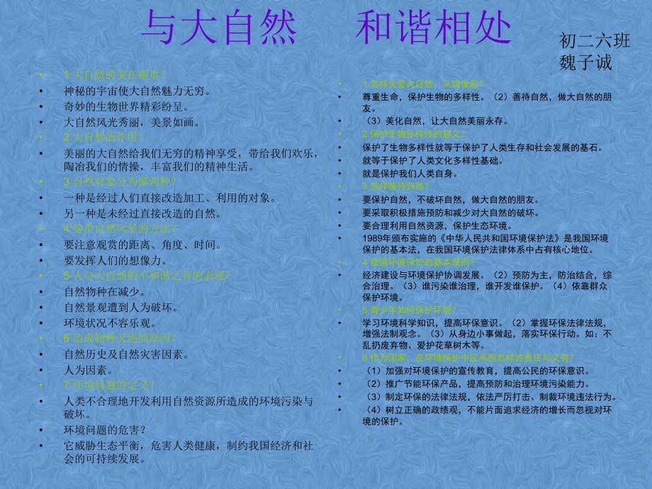 《热爱集体融入社会》ppt课件_第2页