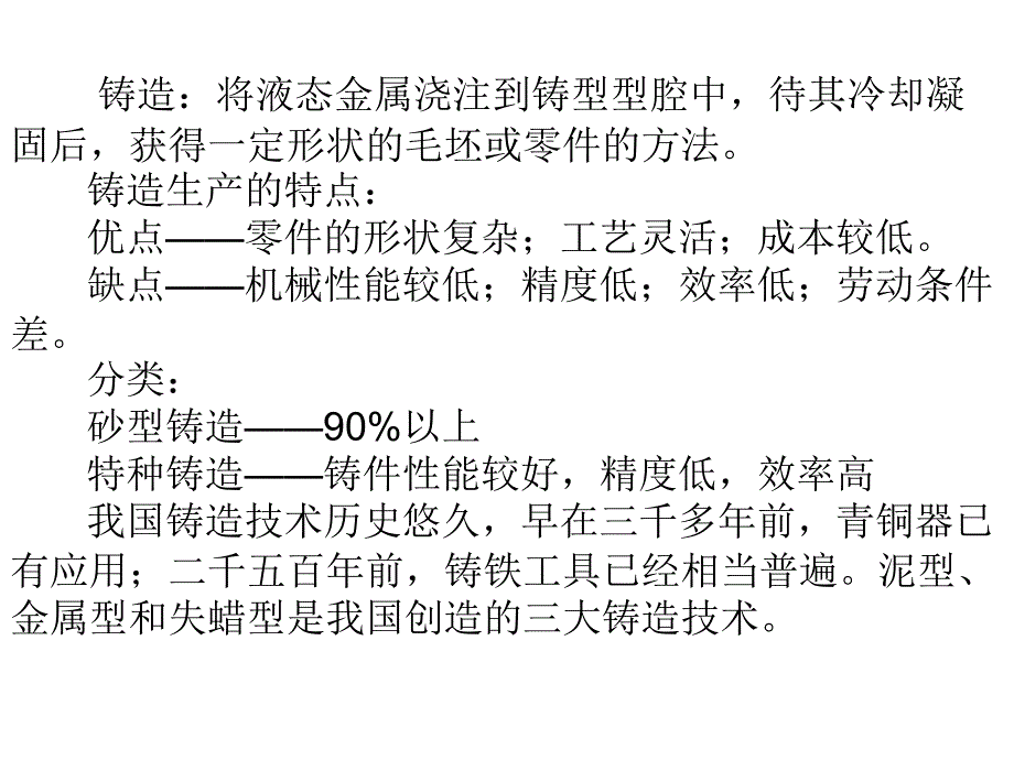 砂型铸造的造型工艺_第2页