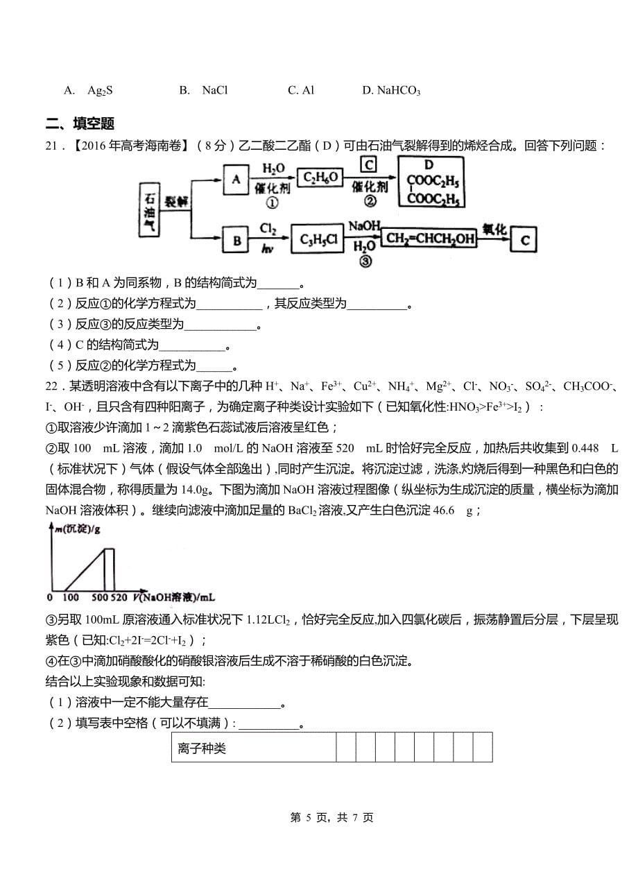 中阳县一中2018-2019学年高二9月月考化学试题解析_第5页