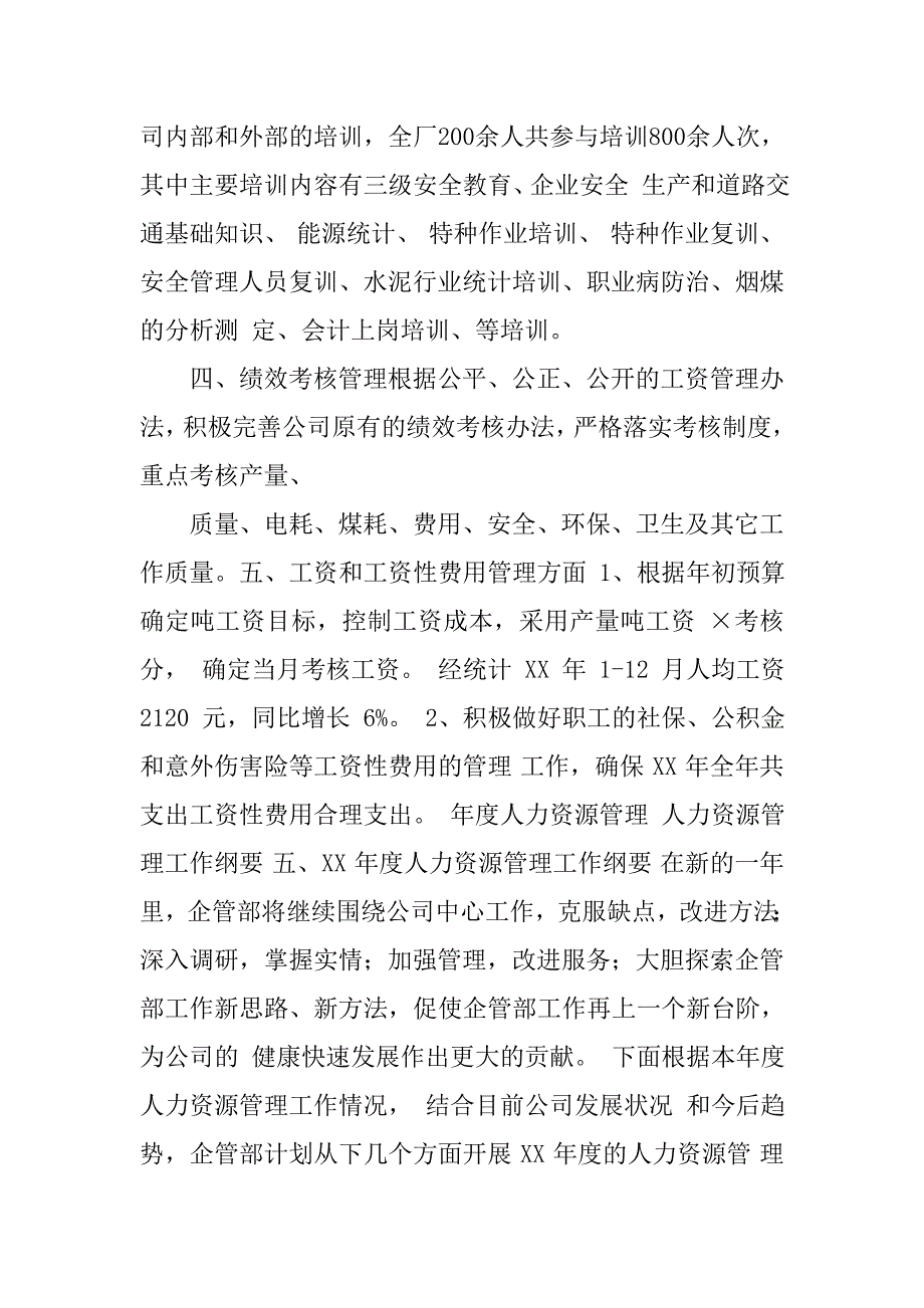 企业人力资源管理工作总结.doc_第3页