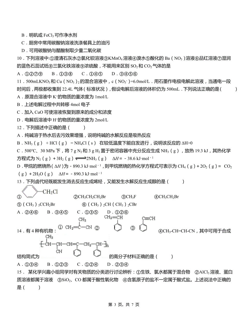 2018-2019学年高二9月月考化学试题解析_第3页