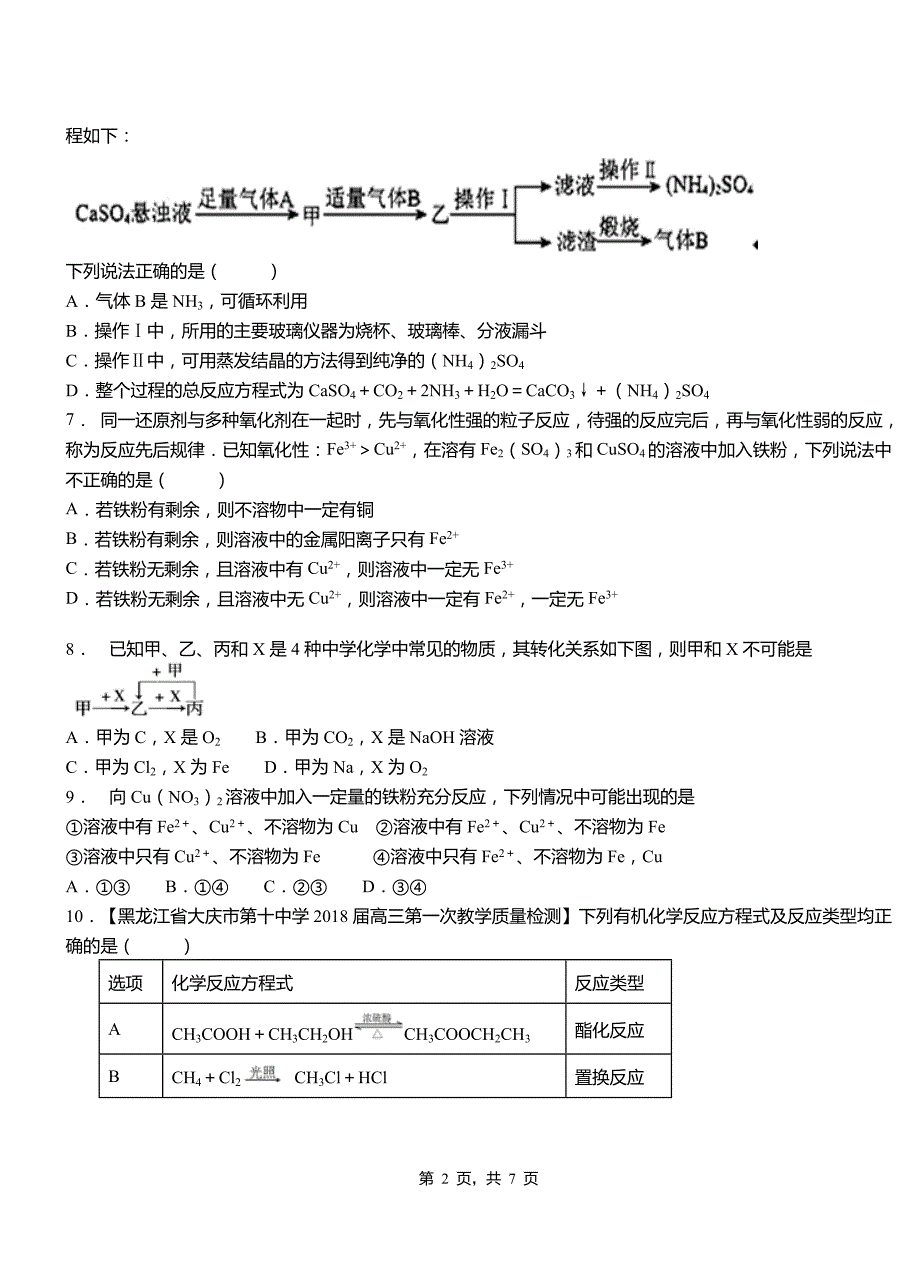 尼木县高中2018-2019学年高二9月月考化学试题解析_第2页