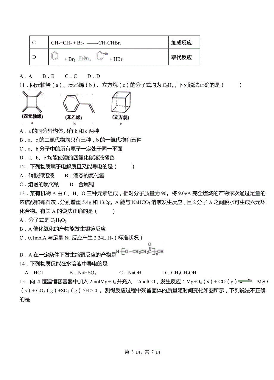 尼木县高中2018-2019学年高二9月月考化学试题解析_第3页