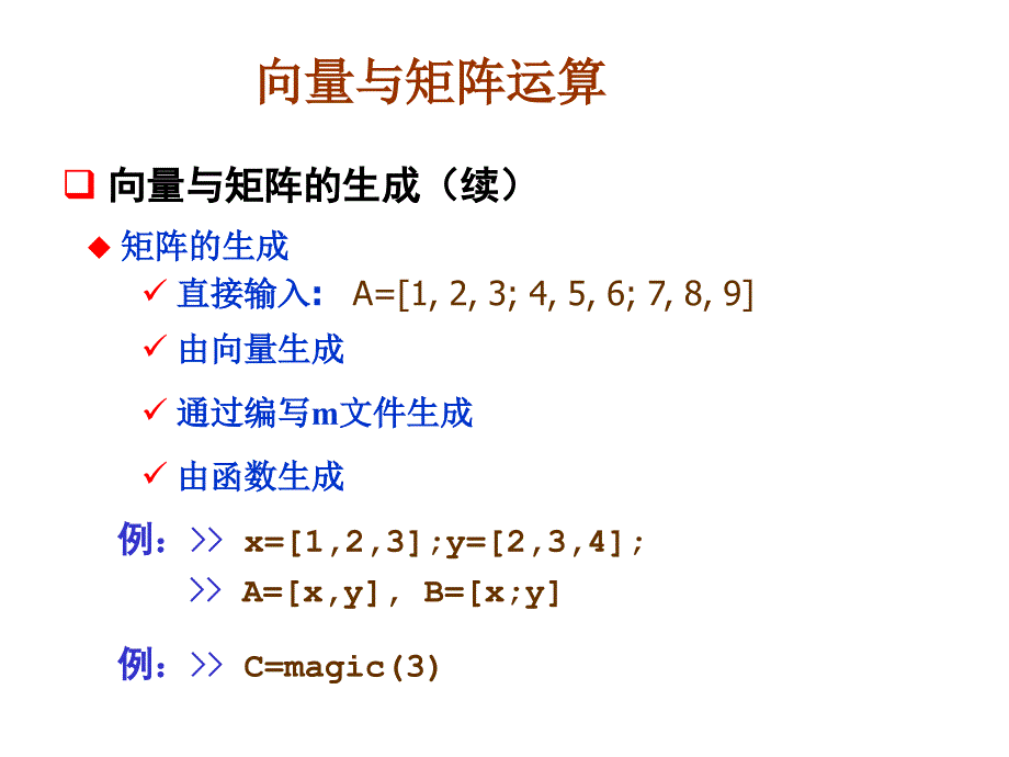 《matlab矩阵运算》ppt课件_第3页