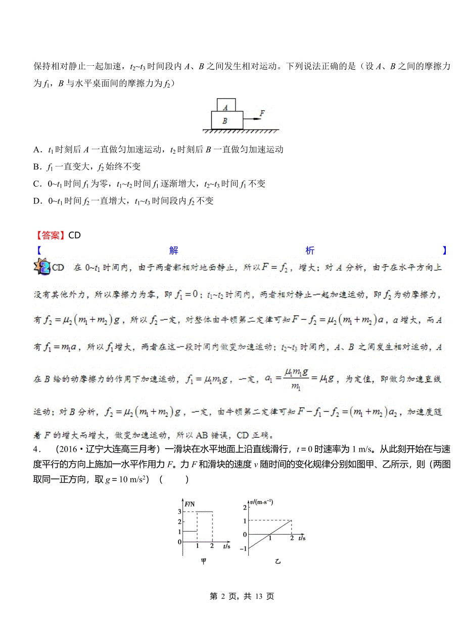 吉木乃县高中2018-2019学年高二上学期第三次月考试卷物理_第2页